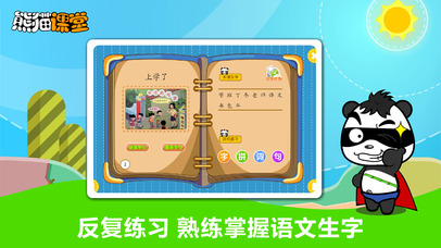 冀教版小学语文三年级-熊猫乐园同步课堂 screenshot 3