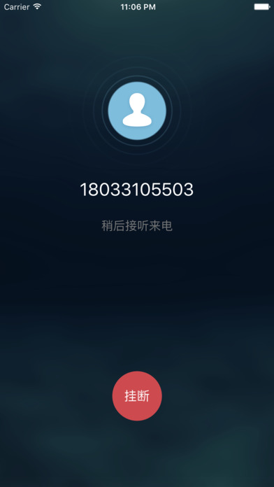 真电话 screenshot 3