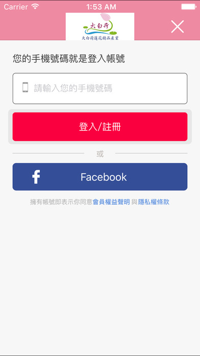 大白荷蓮花精品產業 screenshot 4