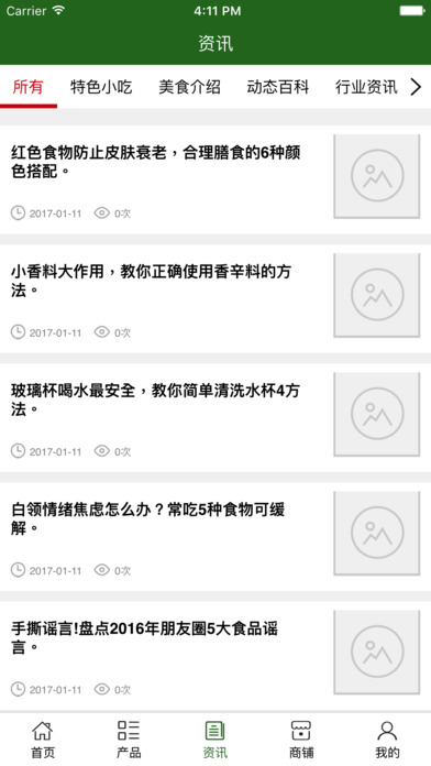 陕西特色小吃网 screenshot 4