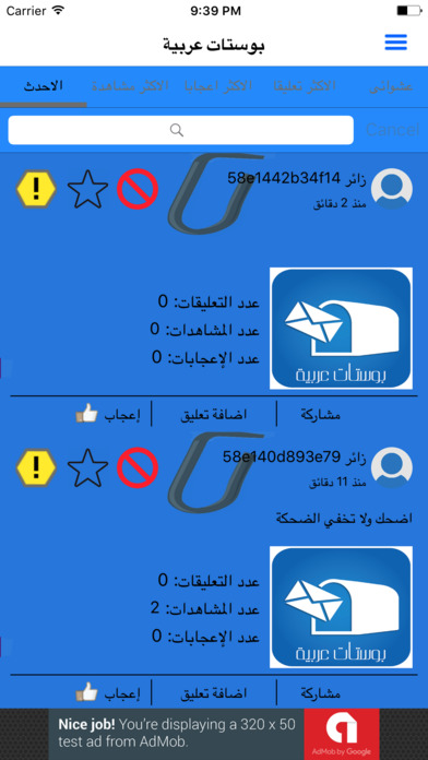 بوستات عربية screenshot 3