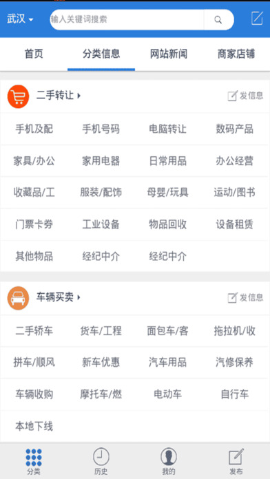 武汉二手网 screenshot 3