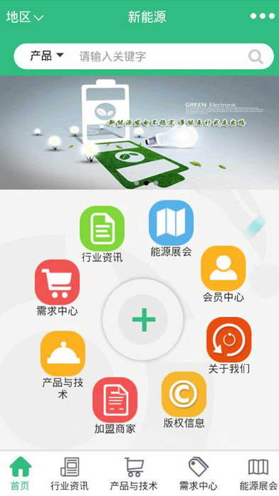 新能源-专业的能源信息平台 screenshot 3