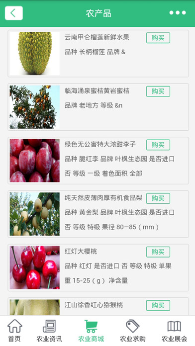农业综合开发 screenshot 3