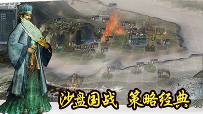 三国11—经典策略国战单机游戏 screenshot 2