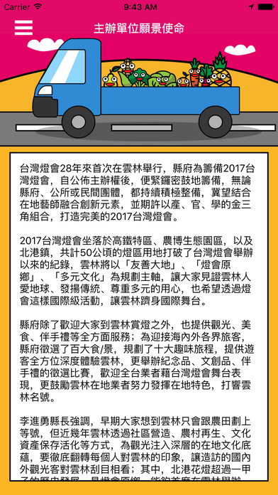 台灣燈會雲遊趣 screenshot 2