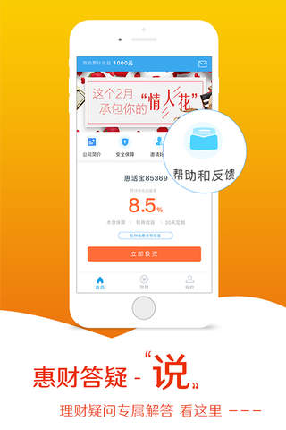 惠财(回馈版)-太子龙集团战略合作互金品牌！ screenshot 2