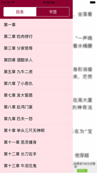 大圣传-网络畅销第一书 screenshot 4
