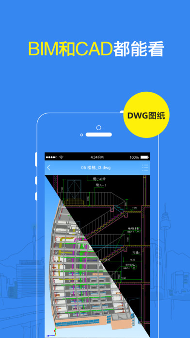 CAD看图纸-本地DWG图纸快速看图和项目协同管理 screenshot 3