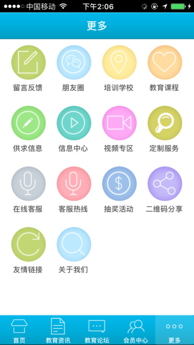 莆田教育 screenshot 3