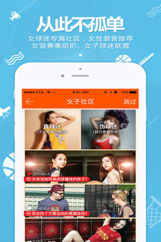 篮球客—中国民间篮球互动平台 screenshot 2