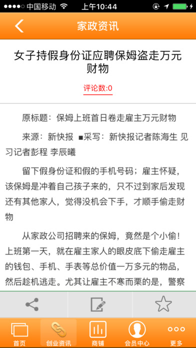 湛江家政 screenshot 2
