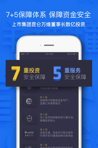 洋钱罐理财Pro - 高收益理财软件 screenshot 4
