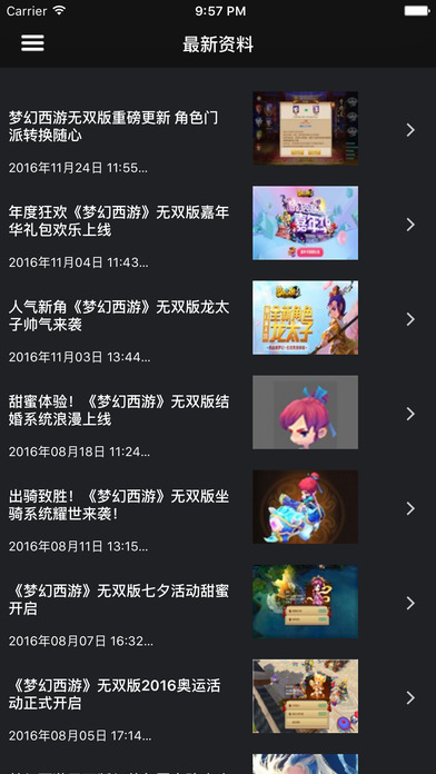 超级攻略视频 for 梦幻西游无双版 手游掌上攻略视频 screenshot 4
