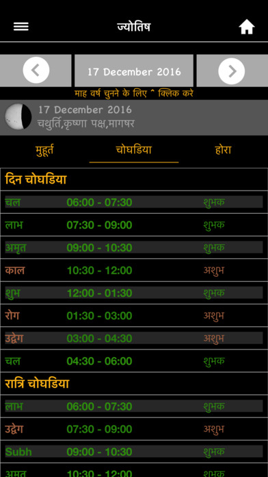 Hindu Calendar - Panchang screenshot 3