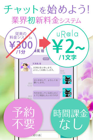 占いアプリ「ウラーラ」- チャット占いで恋愛相談・悩み相談 screenshot 4