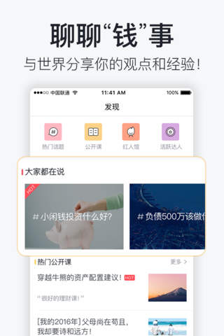 钱堂-金融理财大咖分享平台 screenshot 2