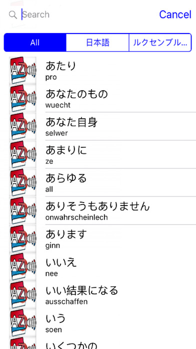 Audiodict 日本語 ルクセンブルク語 辞書 Audio screenshot 2