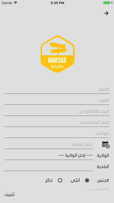 Marsad Baladia - مرصد بلدية screenshot 2