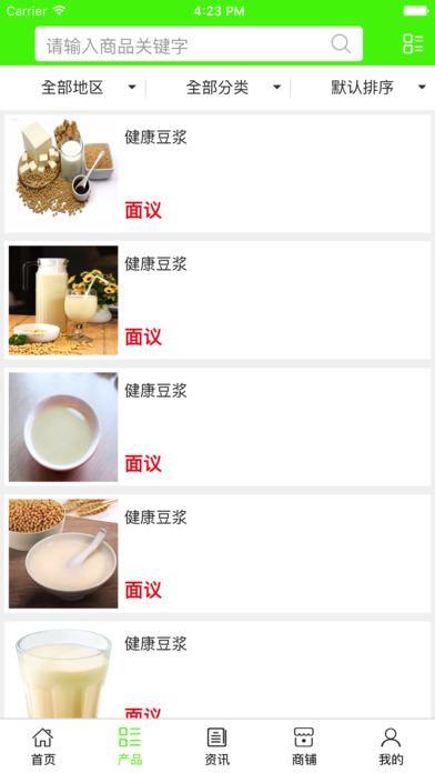 襄阳饮品 screenshot 3