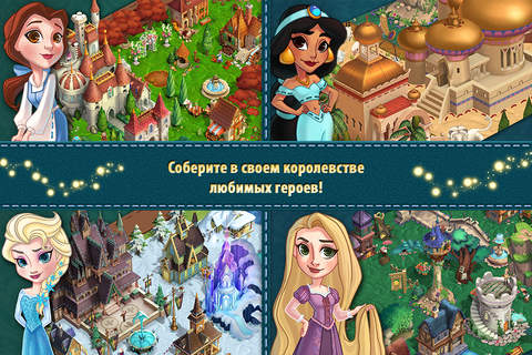 Disney Enchanted Tales screenshot 2