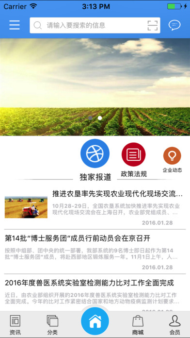 西北农业网 screenshot 2
