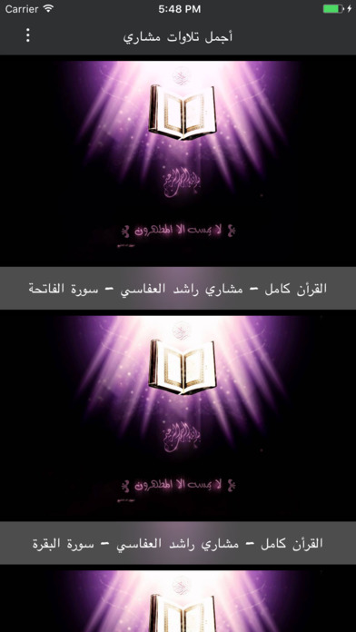 القران الكريم (مشاري العفاسي) screenshot 4