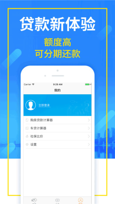 钱师爷-小额手机贷款借款平台 screenshot 4
