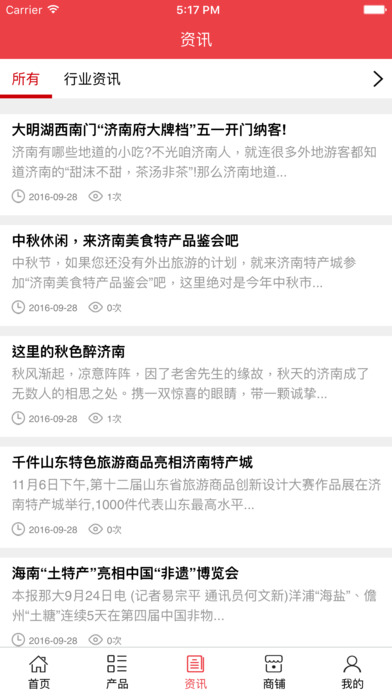济南特产. screenshot 4