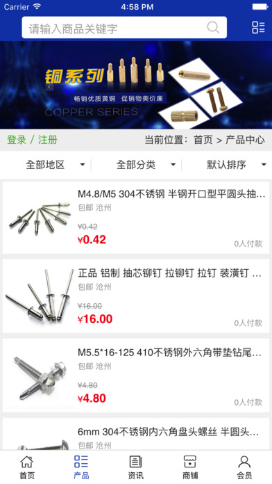 河北金属制品行业平台 screenshot 3