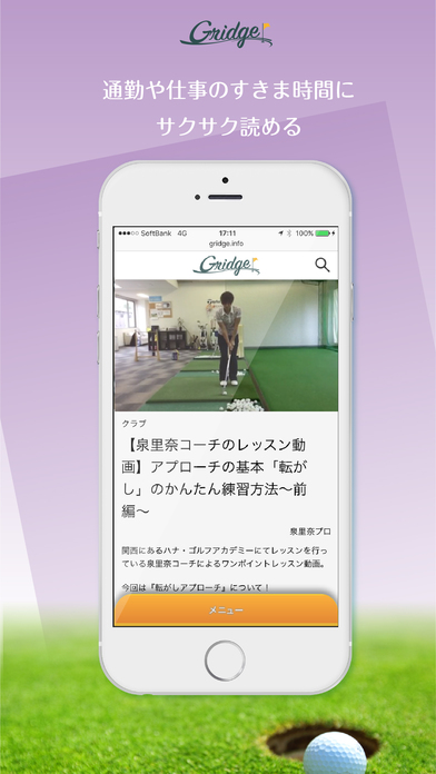 Gridge［グリッジ］-ゴルファーのためのゴルフ情報アプリ screenshot 3