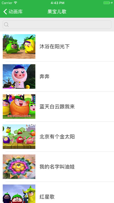 360儿歌 - 儿童启蒙教育 screenshot 4