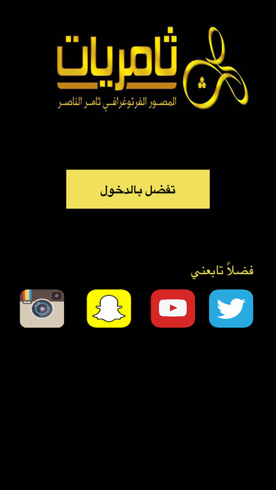 ثامر الناصر screenshot 2