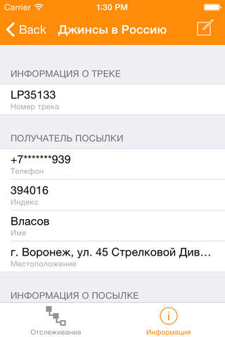ГдеПосылка - отслеживание почтовых отправлений screenshot 4