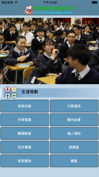 中華基督教會基智中學(生涯規劃網) screenshot 2