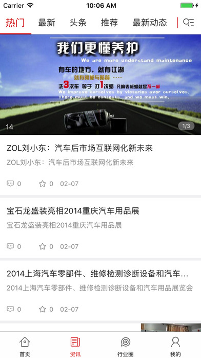 中国汽车用品交易市场 screenshot 2