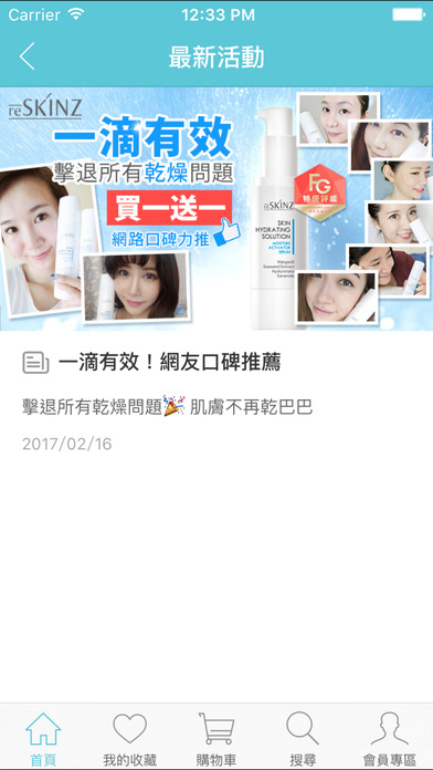 ASIA SKIN 官方網站 screenshot 4