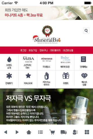 미네랄바이오 - mineralbio screenshot 2