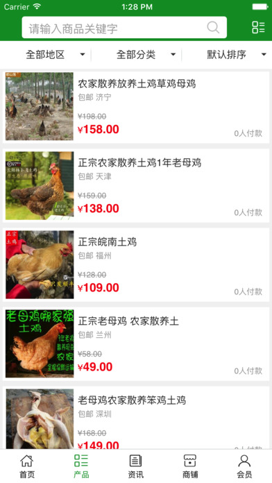 生态农业网... screenshot 3