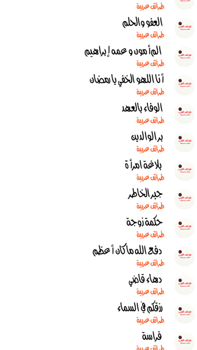 طرائف العرب بدون انترنت screenshot 2
