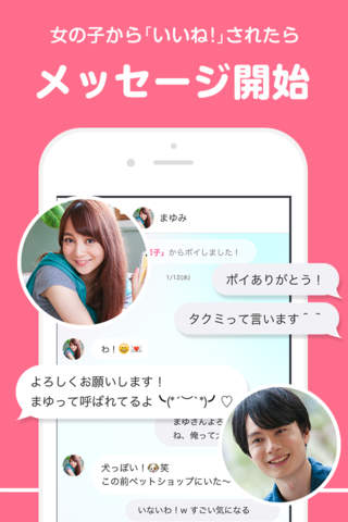 Poiboy(ポイボーイ)-マッチングアプリで恋活・婚活 screenshot 3