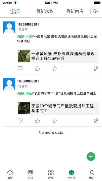 枫荷景观工程 screenshot 4