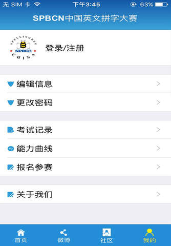 SPBCN英文拼字 screenshot 3