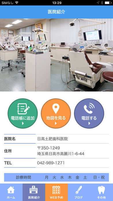 日高土肥歯科医院 screenshot 3