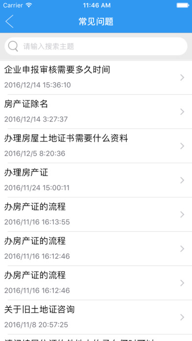 南湖区行政审批局 screenshot 3