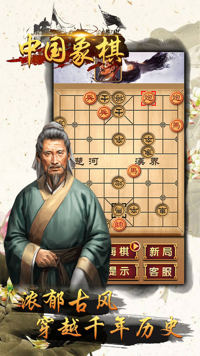 中国象棋® screenshot 3