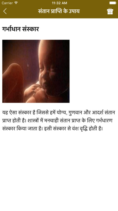 Santan Prapti Ke Upay - Get pregnant screenshot 4