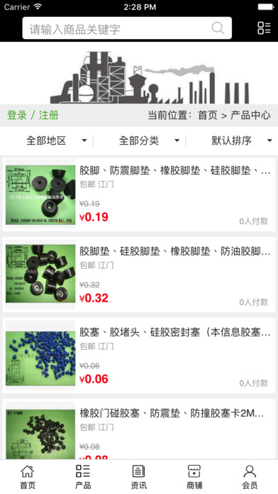 中国石油化工网平台 screenshot 3
