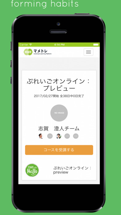 マメトレ〜学習を習慣化するアプリ〜 screenshot 2