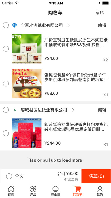 中国纸业交易平台 screenshot 3